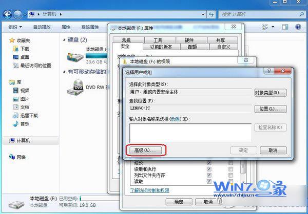 WIN7系统如何设置everyone权限