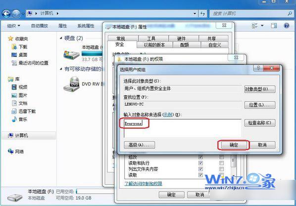 WIN7系统如何设置everyone权限