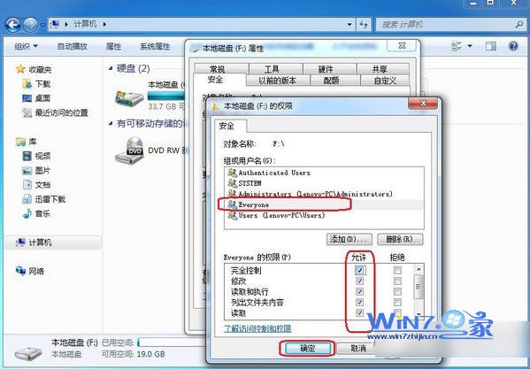 WIN7系统如何设置everyone权限