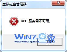 Win7运行磁盘管理时提示