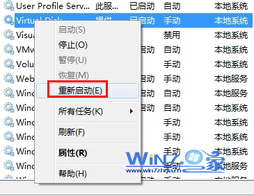 Win7运行磁盘管理时提示