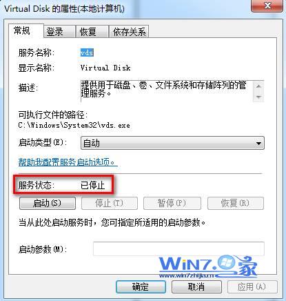 Win7运行磁盘管理时提示