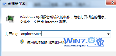 如何解决win7系统开机无法显示桌面