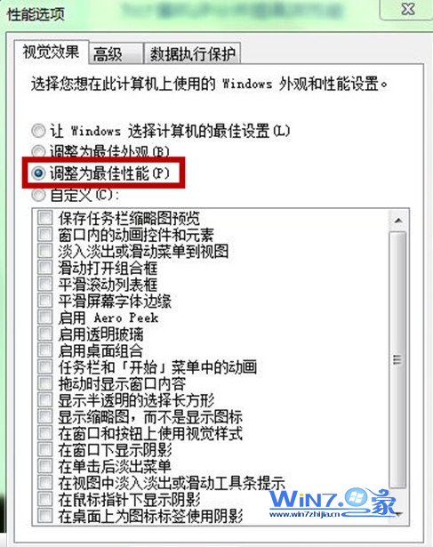 win7系统怎么关闭视觉效果