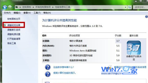 win7系统怎么关闭视觉效果