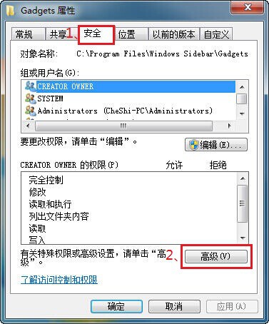 Win7文件夹权限如何设置