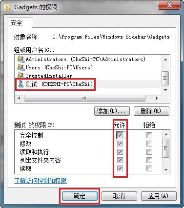 Win7文件夹权限如何设置