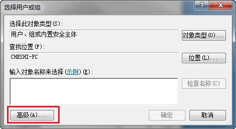 Win7文件夹权限如何设置