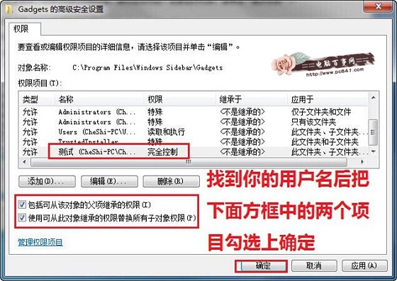 Win7文件夹权限如何设置