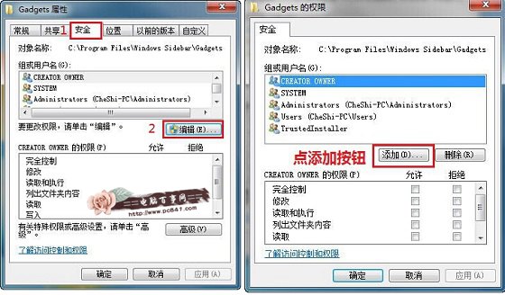 Win7文件夹权限如何设置