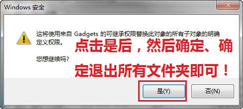 Win7文件夹权限如何设置