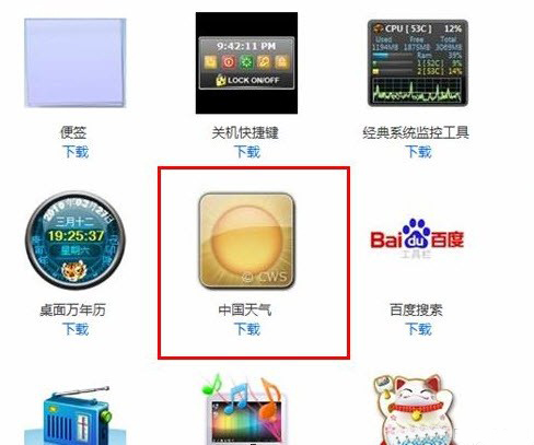 处理Windows 7系统小工具天气不显示的方法