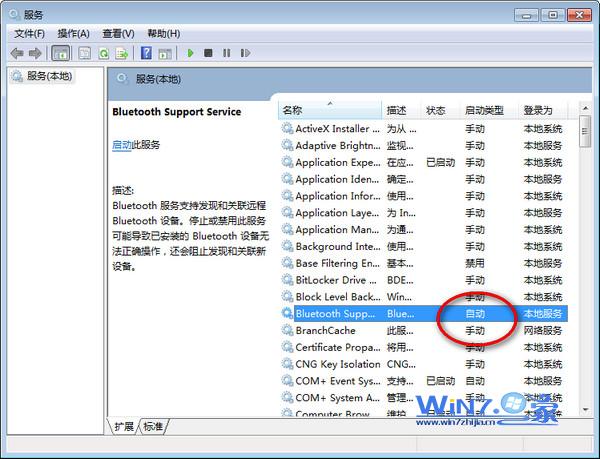 Win7操作系统怎么开启蓝牙功能