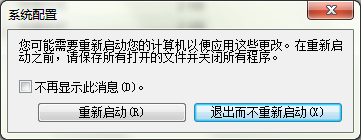 win7更改电脑设置后怎样不重启也能生效？