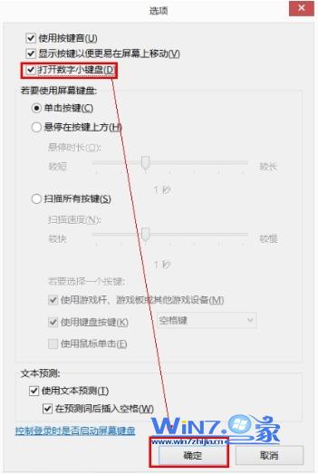 Windows7中numlock键失灵导致电脑数字键无法使用怎么办