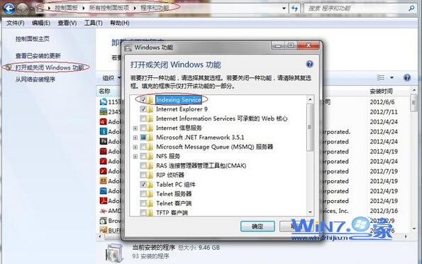 win7文件夹搜索功能无法使用怎么办