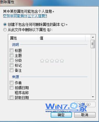 Win7下怎么删除照片上的个人信息防止被偷窥利用