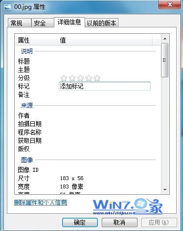 Win7下怎么删除照片上的个人信息防止被偷窥利用