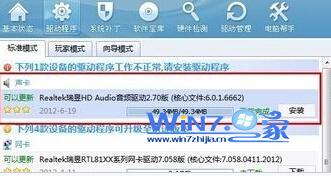 Windows7系统麦克风没声音怎么办