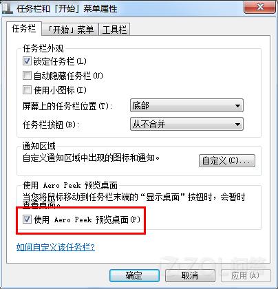 Win7怎么开启预览桌面功能？