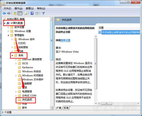 怎样禁用Win7关机自检？