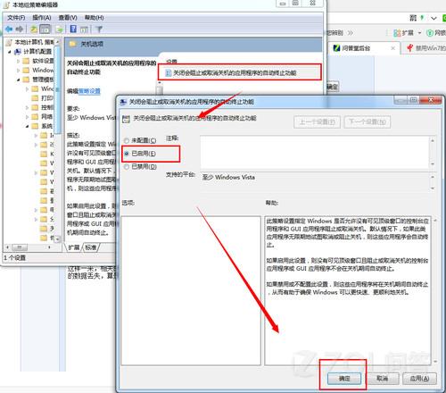 怎样禁用Win7关机自检？