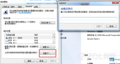 Win7系统还原无法开启是什么原因？