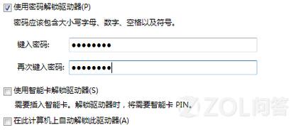 Win7怎么硬盘加密