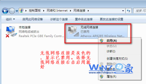 Win7笔记本无法连接无线网络wifi的解决方法