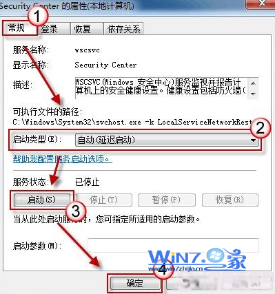 Win7操作中心提示Windows安全中心服务无法启动怎么办