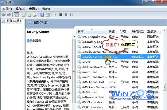 Win7操作中心提示Windows安全中心服务无法启动怎么办