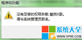 Win7无法卸载软件怎么办？