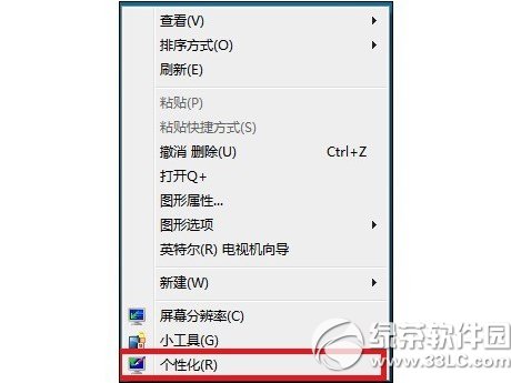 win7右键没有个性化设置怎么办？