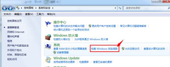 Windows 7下如何开启与关闭系统分级功能