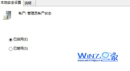 Win7系统禁用管理员账户的方法