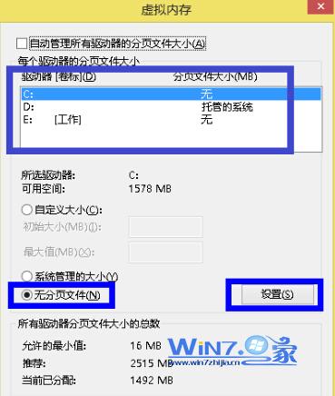 win7系统取消删除虚拟内存的方法