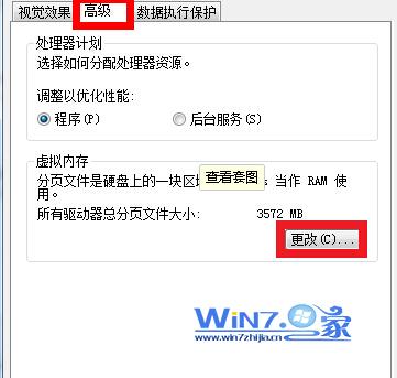 win7系统取消删除虚拟内存的方法