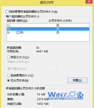 win7系统取消删除虚拟内存的方法