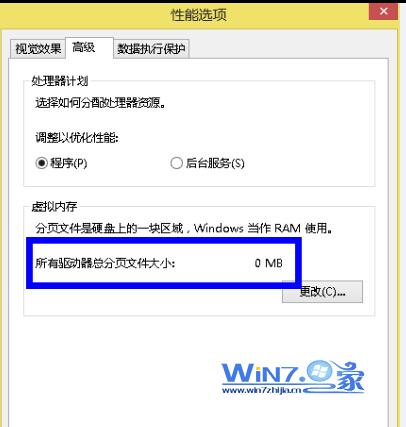 win7系统取消删除虚拟内存的方法