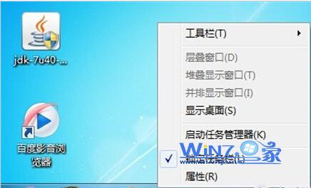 Win7任务栏如何(还原)恢复默认设置