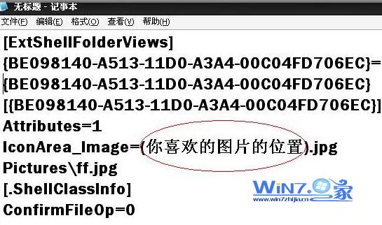 Windows7系统设置硬盘背景的方法