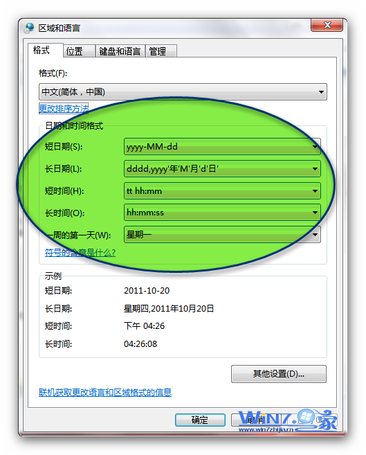 Win7任务栏时间显示效果如何设置?