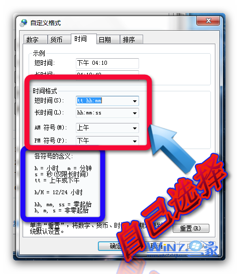 Win7任务栏时间显示效果如何设置?