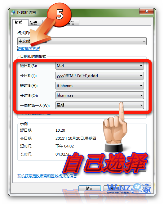 Win7任务栏时间显示效果如何设置?