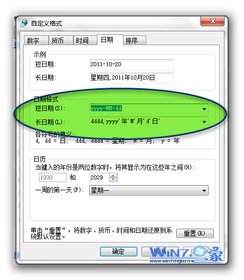 Win7任务栏时间显示效果如何设置?