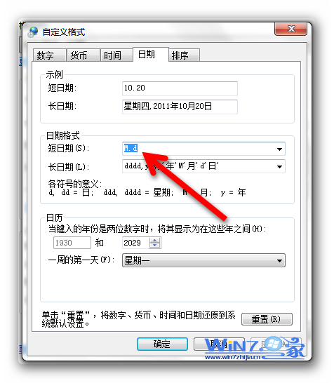 Win7任务栏时间显示效果如何设置?