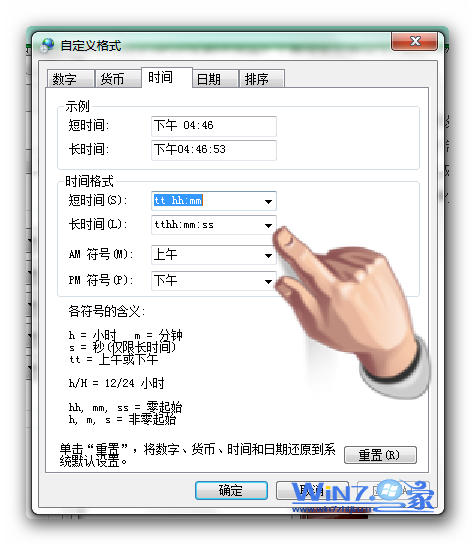 Win7任务栏时间显示效果如何设置?