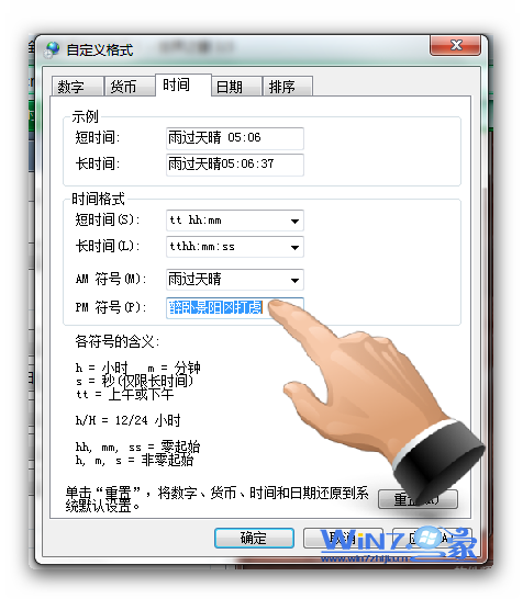 Win7任务栏时间显示效果如何设置?