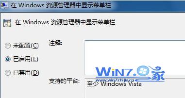 解决windows7系统菜单栏无法隐藏的方法