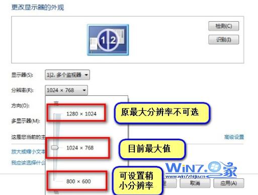 Win7台式机电脑不能调整分辨率怎么办